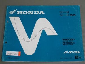 リード 90 AF20 HF05 2版 ホンダ パーツリスト パーツカタログ 送料無料