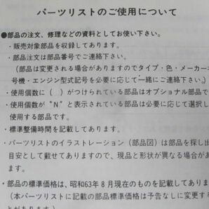 リード 90 AF20 HF05 2版 ホンダ パーツリスト パーツカタログ 送料無料の画像3