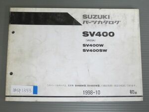SV400 VK53A W SW 1版 スズキ パーツリスト パーツカタログ 送料無料