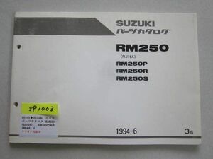 RM250 RJ16A P R S 3版 スズキ パーツカタログ 送料無料