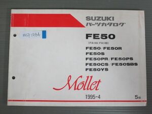 Mollet モレ FE50 FA14A FA14B R S PR PS CS SBS YS 5版 スズキ パーツリスト パーツカタログ 送料無料