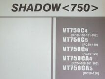SHADOW 750 シャドウ RC50 3版 ホンダ パーツリスト パーツカタログ 送料無料_画像2