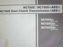 NC750S Dual Clutch Transmission ABS デュアル クラッチ トランスミッション RC88 1版 ホンダ パーツリスト パーツカタログ 送料無料_画像2