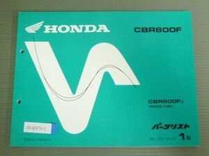 CBR600F PC35 1版 ホンダ パーツリスト パーツカタログ 送料無料