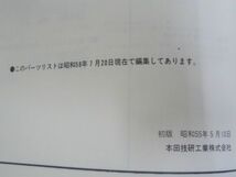 ハミング G NC50 NC50D 2版 ホンダ パーツリスト パーツカタログ 送料無料_画像4