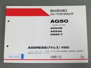 ADDRESS V50 アドレス AG50 CA1FA CA1FB M N T 3版 スズキ パーツリスト パーツカタログ 送料無料