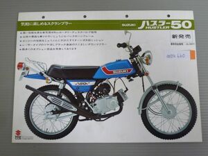 SUZUKI スズキ HUSTLER 50 ハスラー カタログ パンフレット チラシ 送料無料