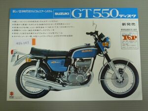 SUZUKI スズキ GT550 ディスク カタログ パンフレット チラシ 送料無料