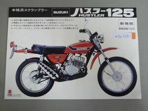 SUZUKI スズキ HUSTLER 125 ハスラー カタログ パンフレット チラシ 送料無料