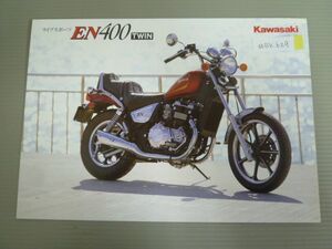 KAWASAKI カワサキ EN400 TWIN ツイン EN400A カタログ パンフレット チラシ 送料無料