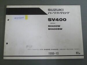 SV400 VK53A W SW 1版 スズキ パーツリスト パーツカタログ 送料無料