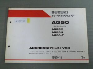 ADDRESS V50 アドレス AG50 CA1FA CA1FB M N T 3版 スズキ パーツリスト パーツカタログ 送料無料