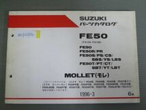 MOLLET モレ FE50 FA14A FA14B R PR S PS CS SBS YS LBS T PT CT SBT YT LBT 6版 スズキ パーツリスト パーツカタログ 送料無料_画像1