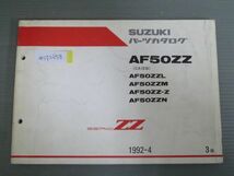 SEPIA ZZ セピア ズィーツー AF50ZZ CA1EB L M Z N 3版 スズキ パーツリスト パーツカタログ 送料無料_画像1