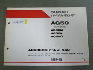 ADDRESS V50 アドレス AG50 CA1FA CA1FB M N T 4版 スズキ パーツリスト パーツカタログ 送料無料