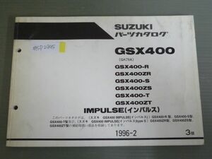 IMPULSE インパルス GSX400 GK79A R ZR S ZS T ZT 3版 スズキ パーツリスト パーツカタログ 送料無料
