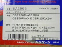 ハリケーン リアキャリア HA6301B CBR250R MC41 CB250F MC43 CBR125R JC50 新品 未使用 ##J20240310_画像8