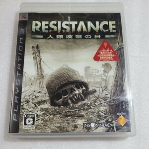 「PS3　ソフト屋さん 」R RESISTANCE 人類没落の日　　　起動確認済み　プレステ3　カセット　ネコポス