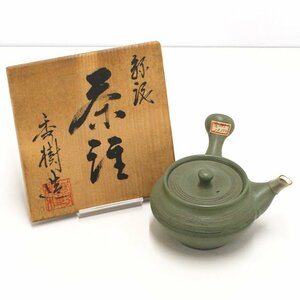 《中古》常滑焼 吉川秀樹作 急須 緑泥 クシメ 箱付き 保管による汚れ若干あり 陶芸 陶磁器（西）