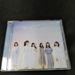 乃木坂46　僕は僕を好きになる　CD