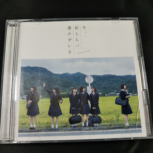 【合わせ買い不可】 今、話したい誰かがいる (Type-C) (DVD付) CD 乃木坂46