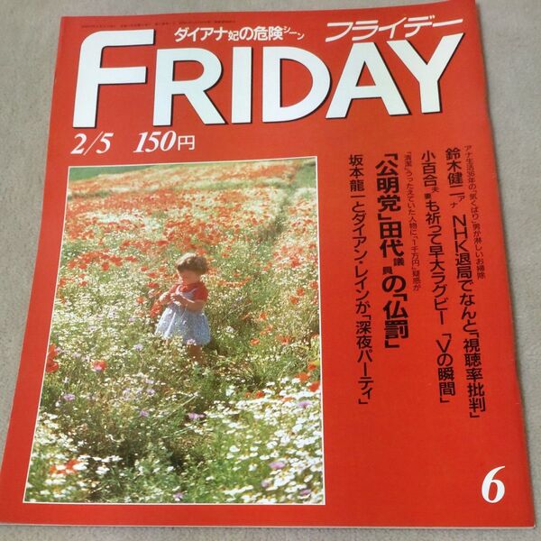 FRIDAY　フライデー　1988年2/5