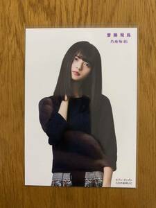 乃木坂46生写真 齋藤飛鳥 いつかできるから今日できる セブンイレブン