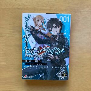 ソードアート・オンライン　１ （電撃文庫　１７４６） 川原礫／〔著〕