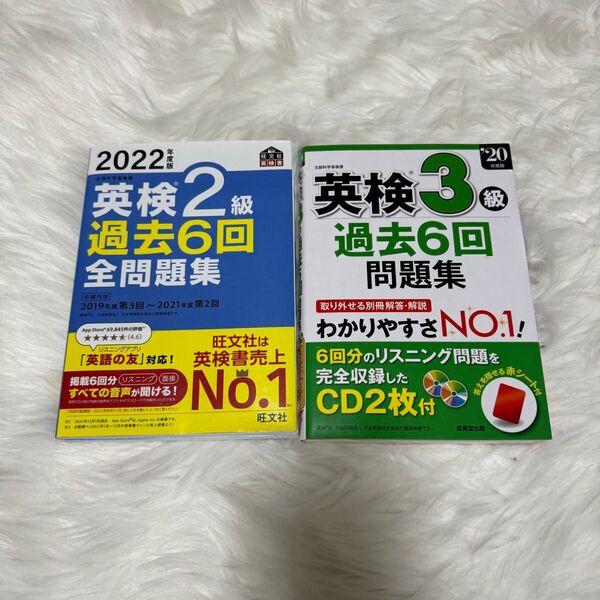 英検2級 3級 過去問 旺文社英検書 英検3級 英検2級 問題集