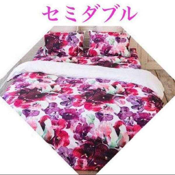 セミダブル【新品】DAILIC ベッドカバーセット 3点 花柄 紫 ピンク