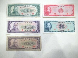 台湾銀行 中華民国 / 壹佰圓 伍拾圓 拾圓 伍圓 ( 100円 50円 10円 ５円 ) / 59年製版 58年製版 / 台湾紙幣 古札 古紙幣 