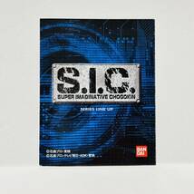 S.I.C. 匠魂 vol.2 / グランゼル 宇宙鉄人キョーダイン_画像8