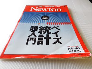 Newton ニュートン 2020年9月号 新しい統計学 ベイズ統計超入門 「橋」の科学