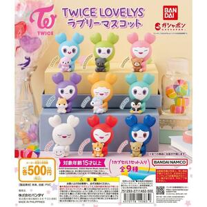 【A-52】ガチャガチャ　TWICE LOVELYS ラブリーマスコット　全9種セット　トゥワイス　ガールズグループ　フィギュア　韓国　　