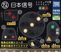 【B-78】ガチャガチャ　日本信号 ミニチュア灯器コレクション 鉄道編　[3現示式色灯信号機(現示：進行)]　単品　信号機　フィギュア_画像3