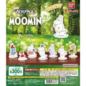 【A-59】ガチャガチャ　ムーミン　MOOMIN ふらっとならぶんです。　全7種セット　フィギュア　北欧　フィンランド