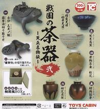 【A-21】ガチャガチャ　戦国の茶器 弐 天正名物伝　全6種セット　日本　お茶　カプセルトイ　フィギュア_画像2