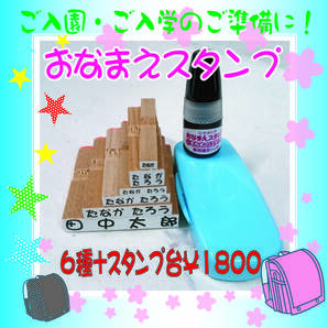 【P/Y】オーダーメイド! おなまえスタンプ(スタンプ台付き)はんこ ゴム印 ☆¥1800 送料込み!!