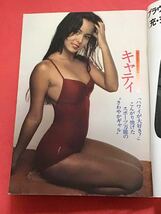 週刊ポスト 1979年(昭和54年）5月25日号/美空ひばり(対談)-上月晃/池田名誉会長/_画像2