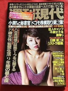 週刊現代 2000年(平成12年）2月19日号/華原朋美/中谷香織/川村亜紀/宗兄弟/