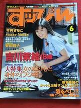 『雑誌』すっぴんSUPPIN 1999年6月号(no.155）川島和津実/今井さちこ/安田良子/升水美奈子/吉川茉絵/他_画像1