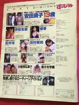 『雑誌』すっぴんSUPPIN 1998年 4月号(no141）優香/安田良子/草凪純/田村美和/伊吹未奈/美少女学園/他_画像4