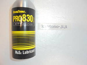  Maruyama молибден sama официальный одобрено магазин PRO830Ⅱ 1 шт. автомат для присадка ATF CVT.DCT DSG и т.д. поиск Waco's MPS легкий автомобильный .