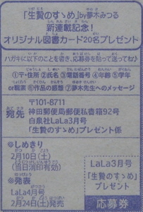 夢木みつる 新連載記念 図書カード プレゼント応募券 Lala 3月号 生贄のすゝめ