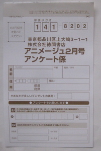 アニメージュ 2月号 懸賞 応募ハガキ サイン入 ポラ 赤澤遼太郎 丘山晴己 矢野聖人 簡秀吉 本島純政 綾野剛 齊藤潤 