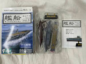 エフトイズ 1/2000 艦船キットコレクション vol.3 空母 隼鷹 Atype フルハルVer. 未組立