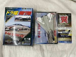 童友社 1/144 VF-14 トップハッターズ ドラ猫飛行隊 第5弾 F-14 トムキャット 未組立