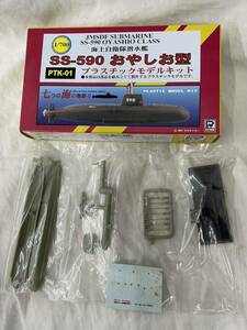 七つの海の物語り PTK-01 1/700 海上自衛隊潜水艦 SS-590 おやしお型 プラスチックモデルキット 未組立