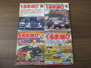 くるま選び　８冊　ベストカー　人気車完全アルバム　クラウン　ミニバン　1996年～2004年