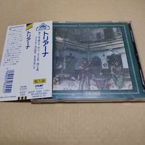 トリアーナ　TRIANA　EL PATIO　スパニッシュ・ロック　フラメンコロック　プログレ　CD